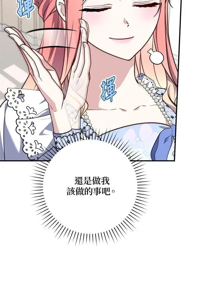 漫画《占卜的公女》第35话第51张图