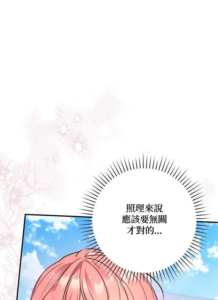 漫画《占卜的公女》第35话第54张图