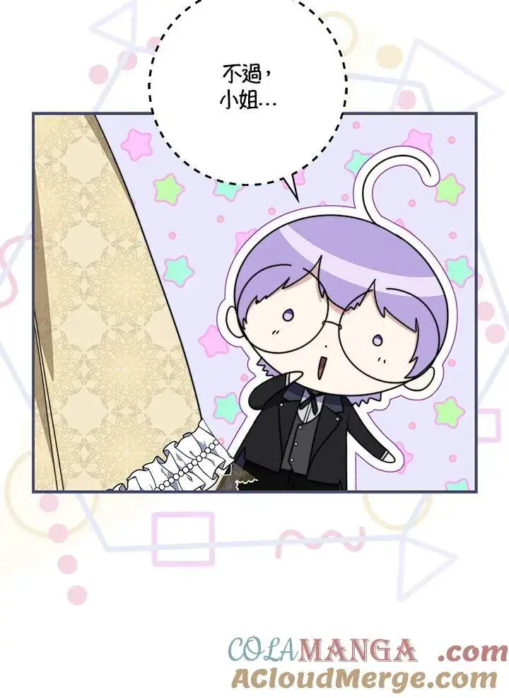 漫画《占卜的公女》第35话第57张图