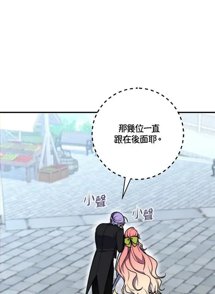 漫画《占卜的公女》第35话第58张图