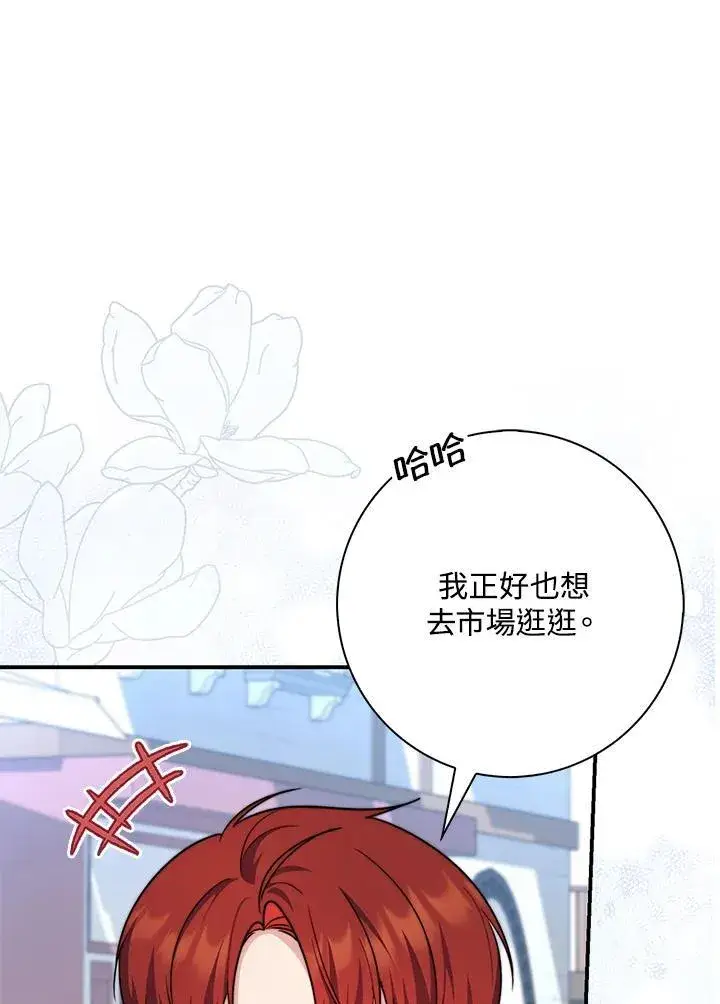 漫画《占卜的公女》第35话第64张图