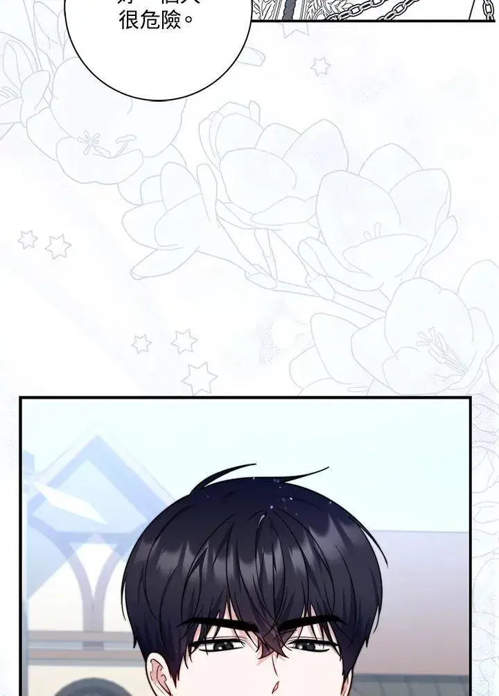 漫画《占卜的公女》第35话第67张图