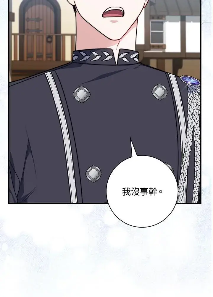 漫画《占卜的公女》第35话第68张图