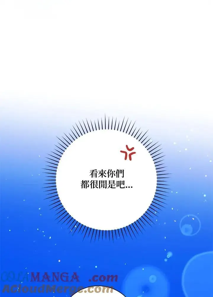 漫画《占卜的公女》第35话第69张图