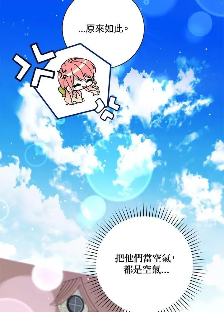 漫画《占卜的公女》第35话第70张图