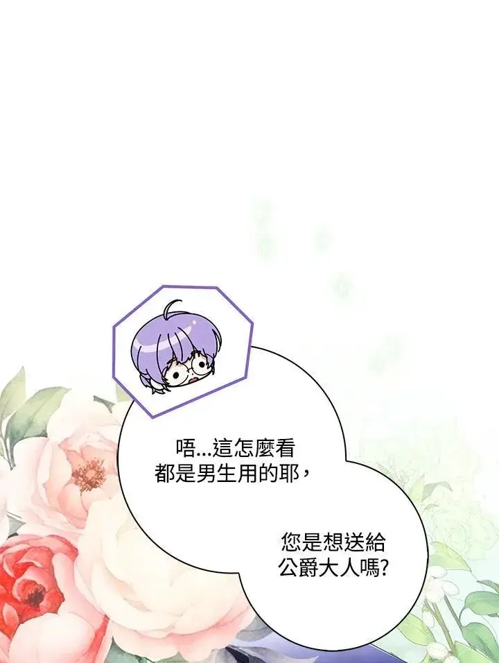 漫画《占卜的公女》第35话第79张图