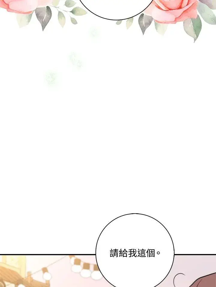 漫画《占卜的公女》第35话第82张图