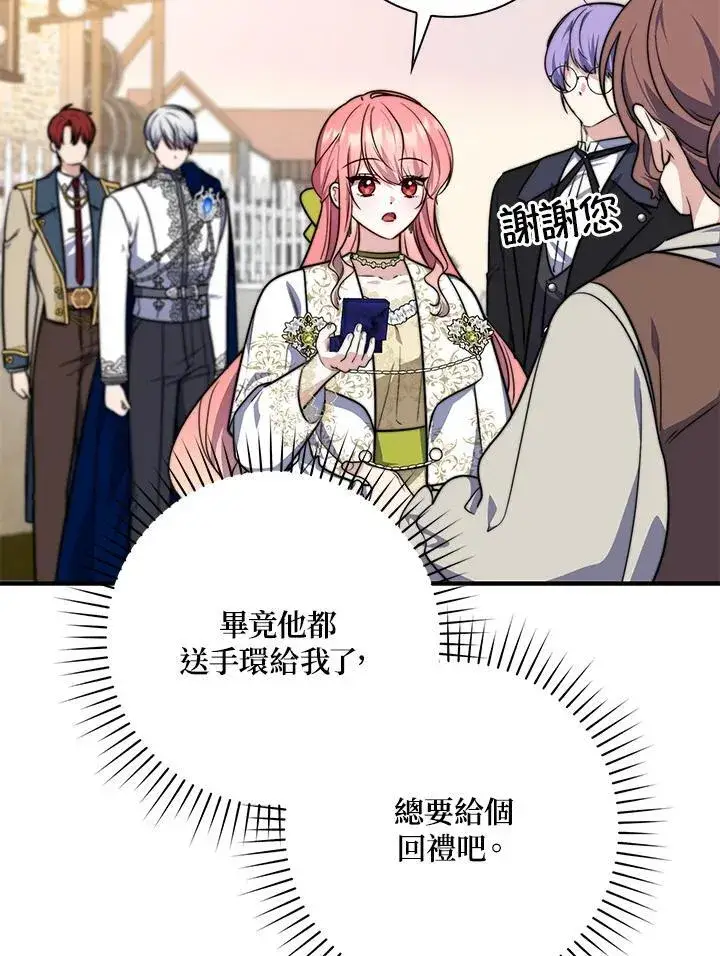 漫画《占卜的公女》第35话第83张图