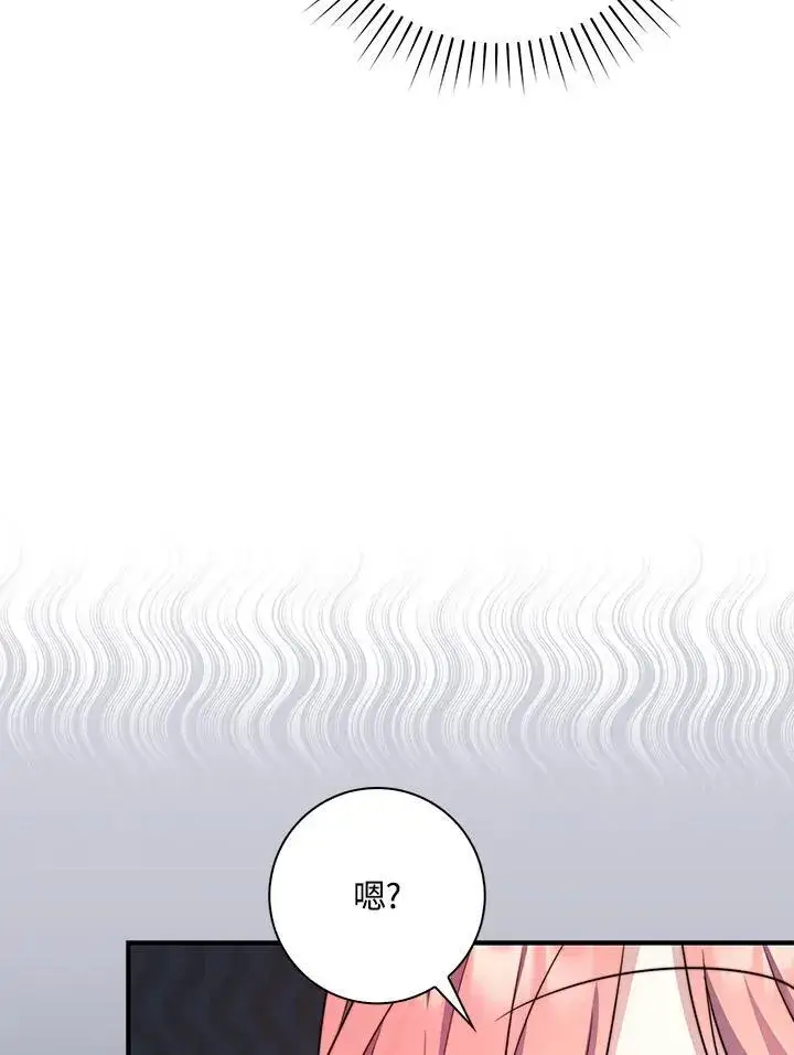 漫画《占卜的公女》第35话第84张图
