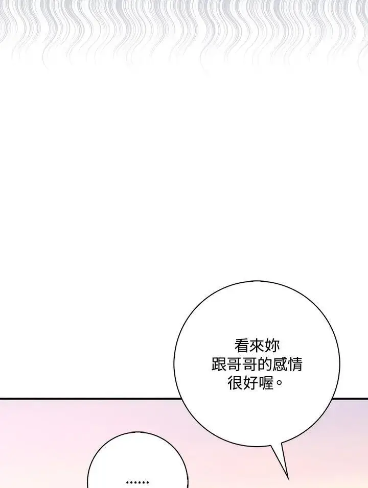 漫画《占卜的公女》第35话第86张图
