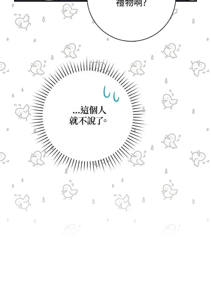 漫画《占卜的公女》第35话第90张图