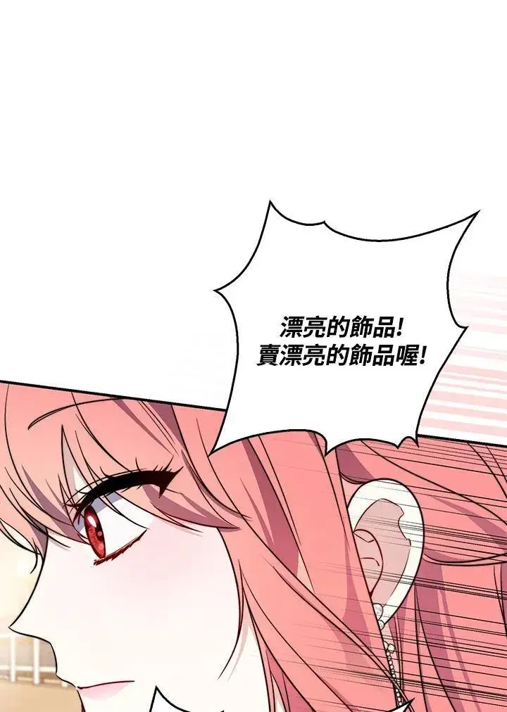 漫画《占卜的公女》第35话第91张图