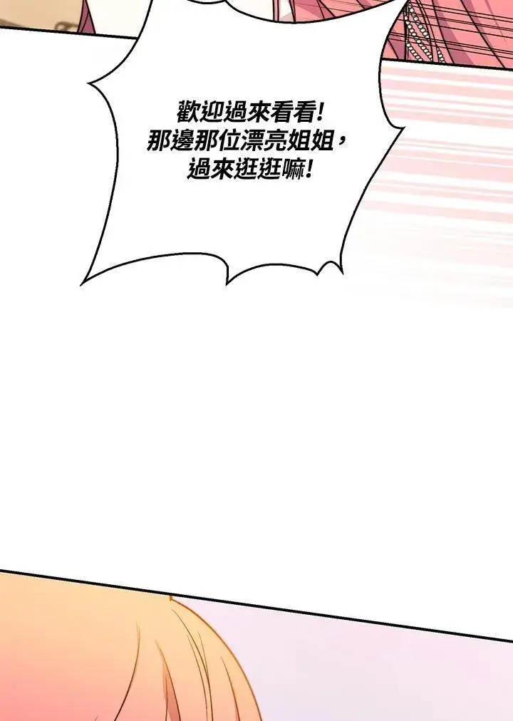 漫画《占卜的公女》第35话第92张图