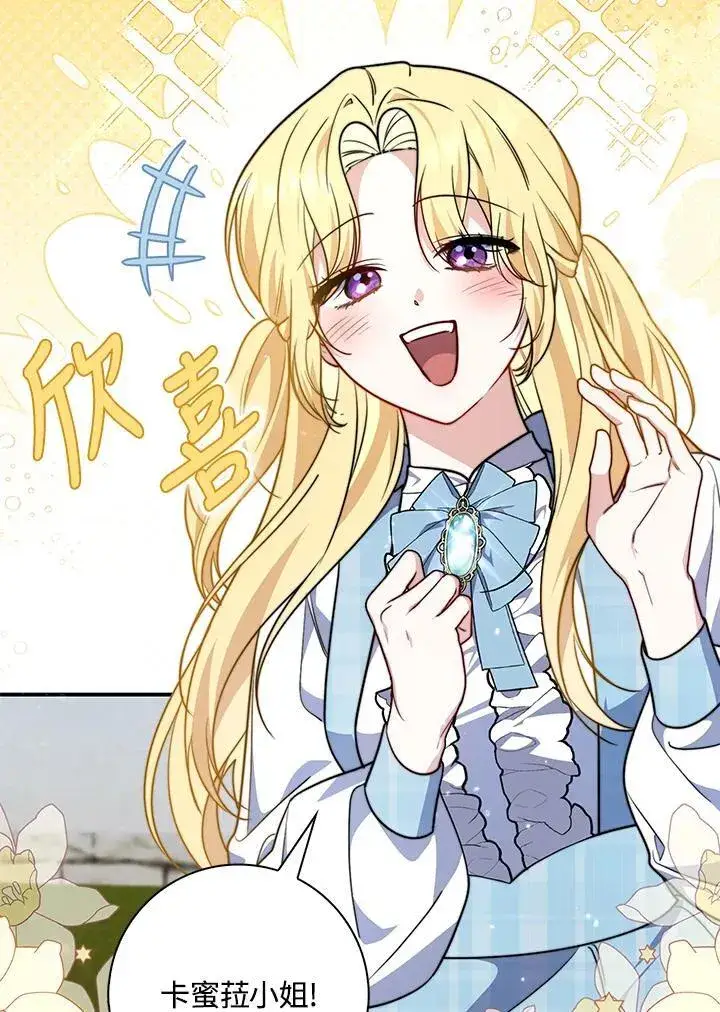 漫画《占卜的公女》第35话第94张图