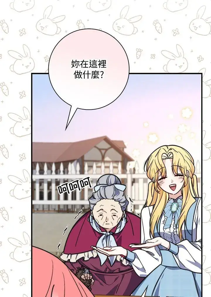 漫画《占卜的公女》第35话第96张图