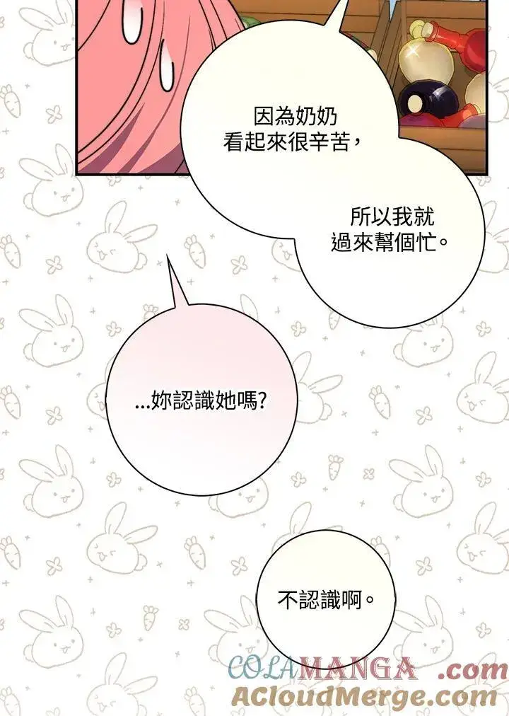 漫画《占卜的公女》第35话第97张图
