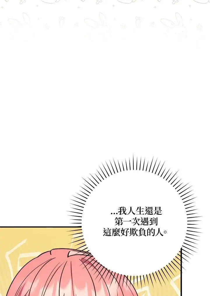 漫画《占卜的公女》第35话第98张图