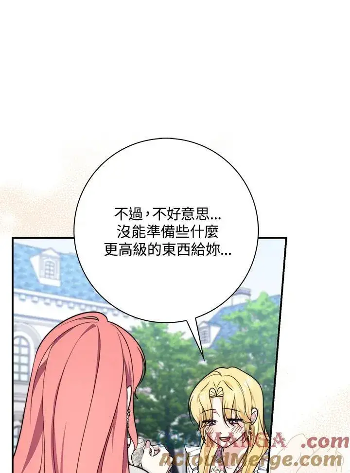 漫画《占卜的公女》第36话第101张图