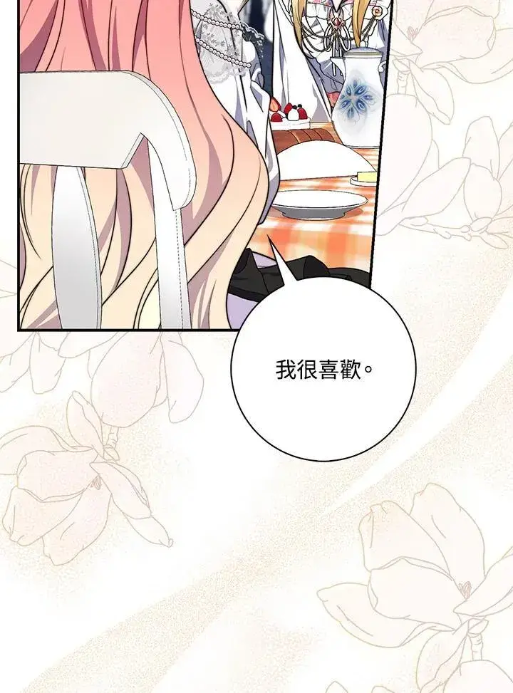漫画《占卜的公女》第36话第102张图