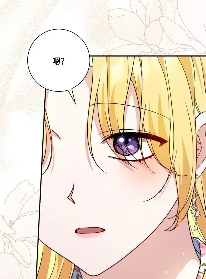 漫画《占卜的公女》第36话第103张图