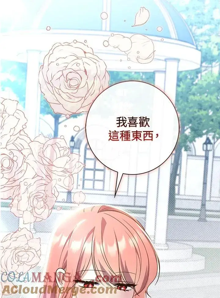 漫画《占卜的公女》第36话第105张图
