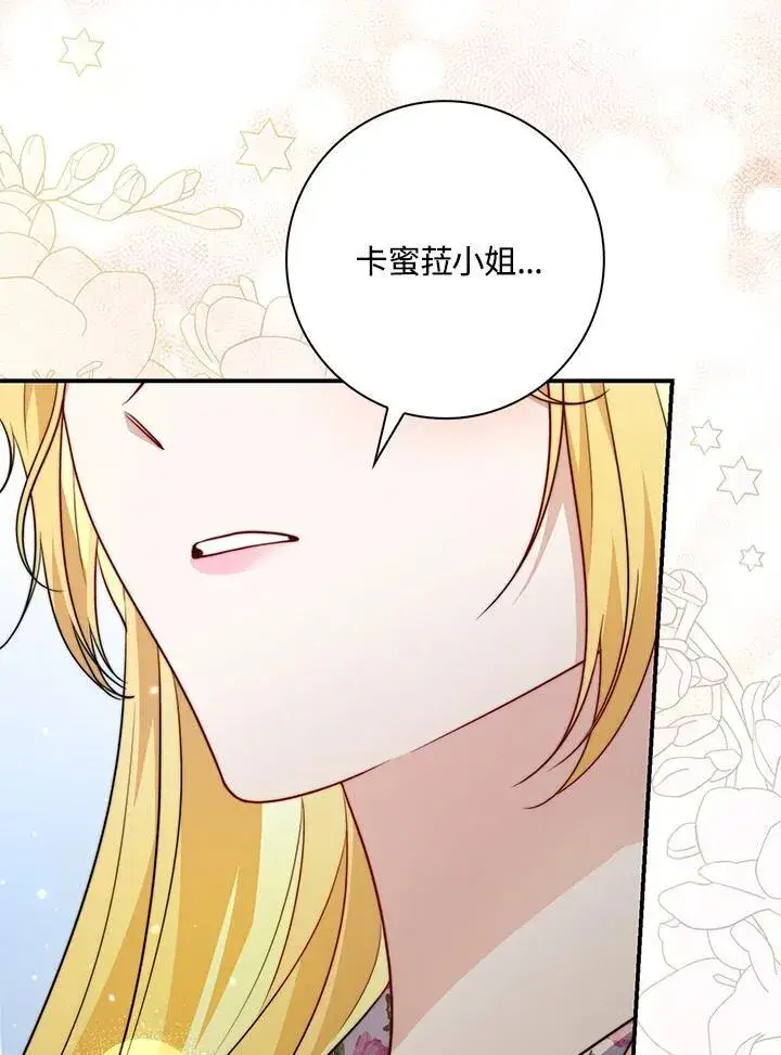 漫画《占卜的公女》第36话第108张图