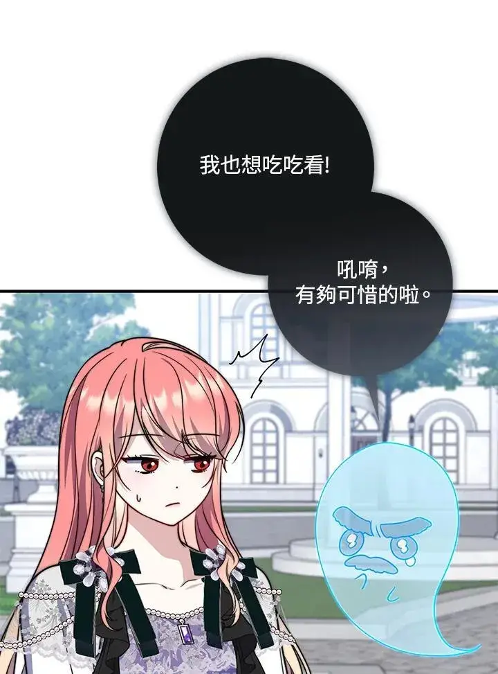 漫画《占卜的公女》第36话第110张图