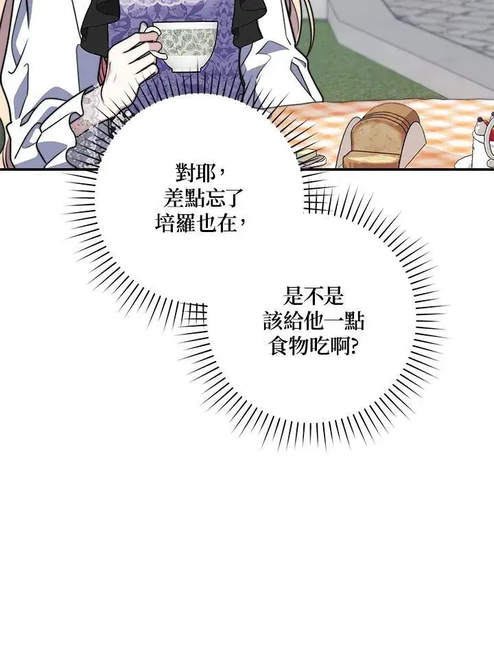 漫画《占卜的公女》第36话第111张图