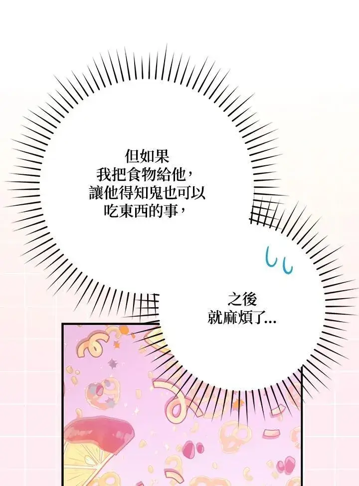 漫画《占卜的公女》第36话第112张图