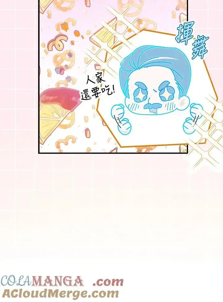 漫画《占卜的公女》第36话第113张图