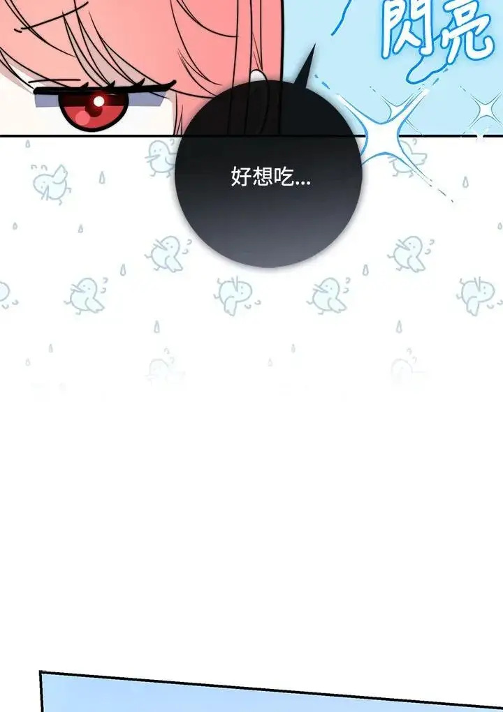 漫画《占卜的公女》第36话第115张图