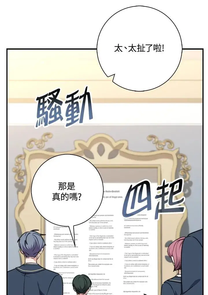 漫画《占卜的公女》第36话第123张图