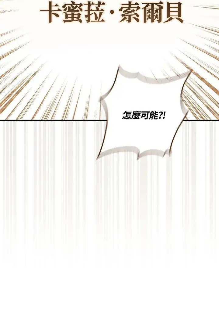 漫画《占卜的公女》第36话第126张图