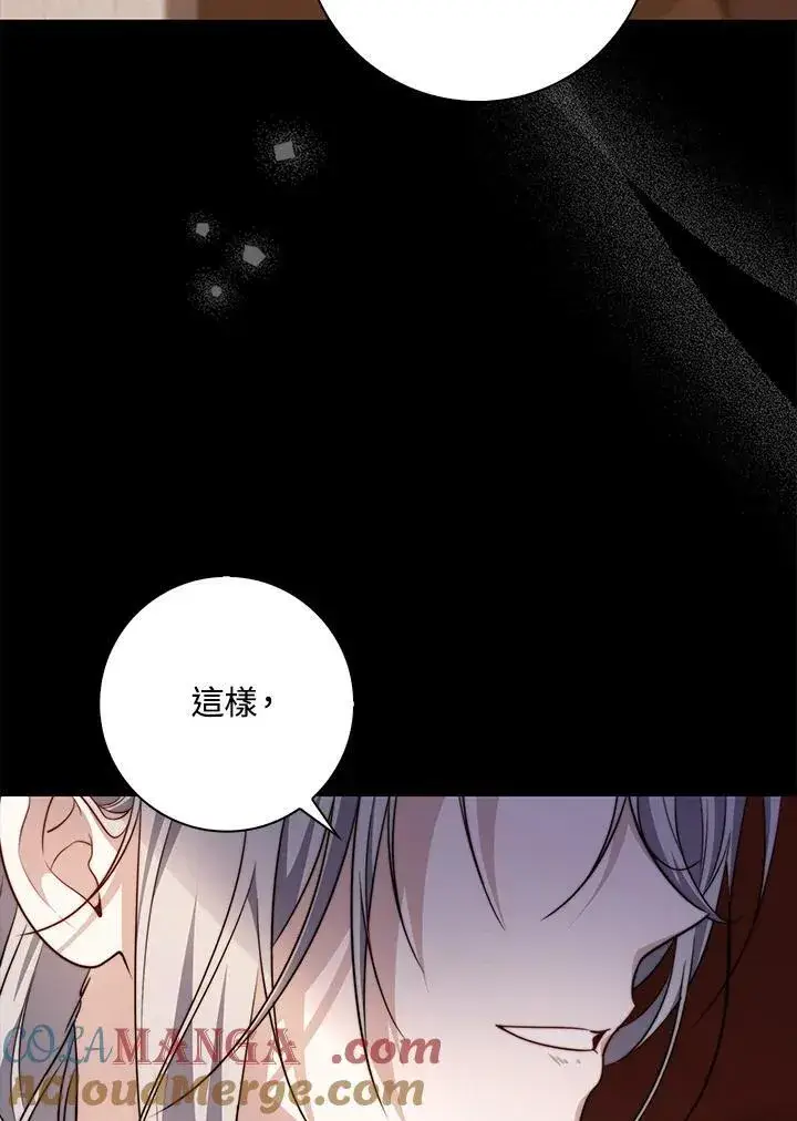 漫画《占卜的公女》第36话第13张图