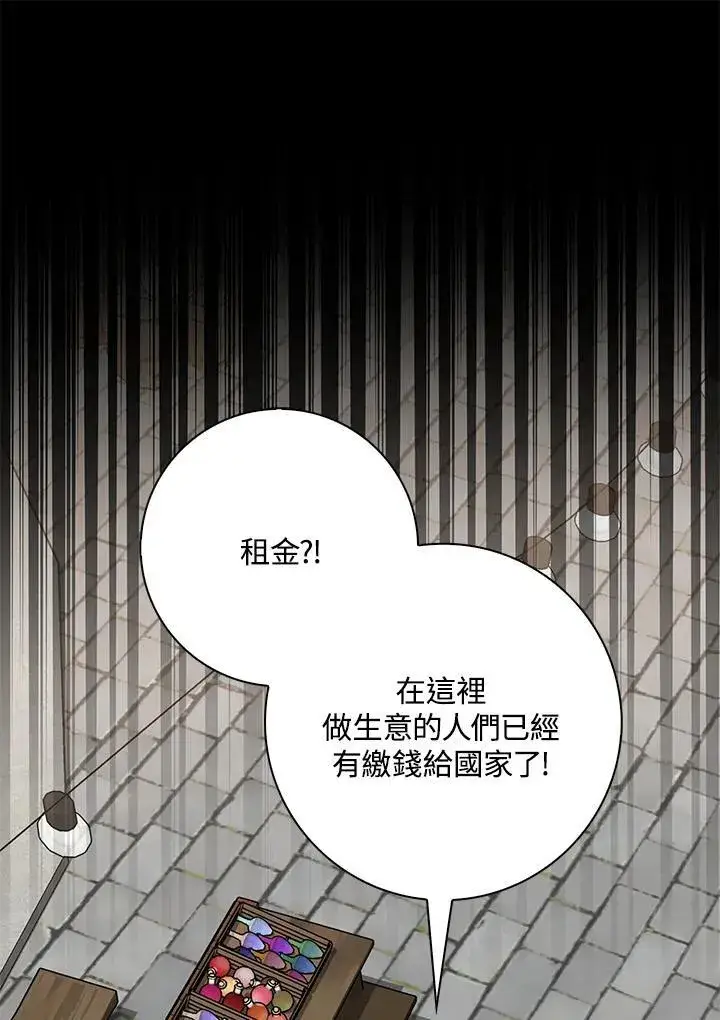 漫画《占卜的公女》第36话第15张图