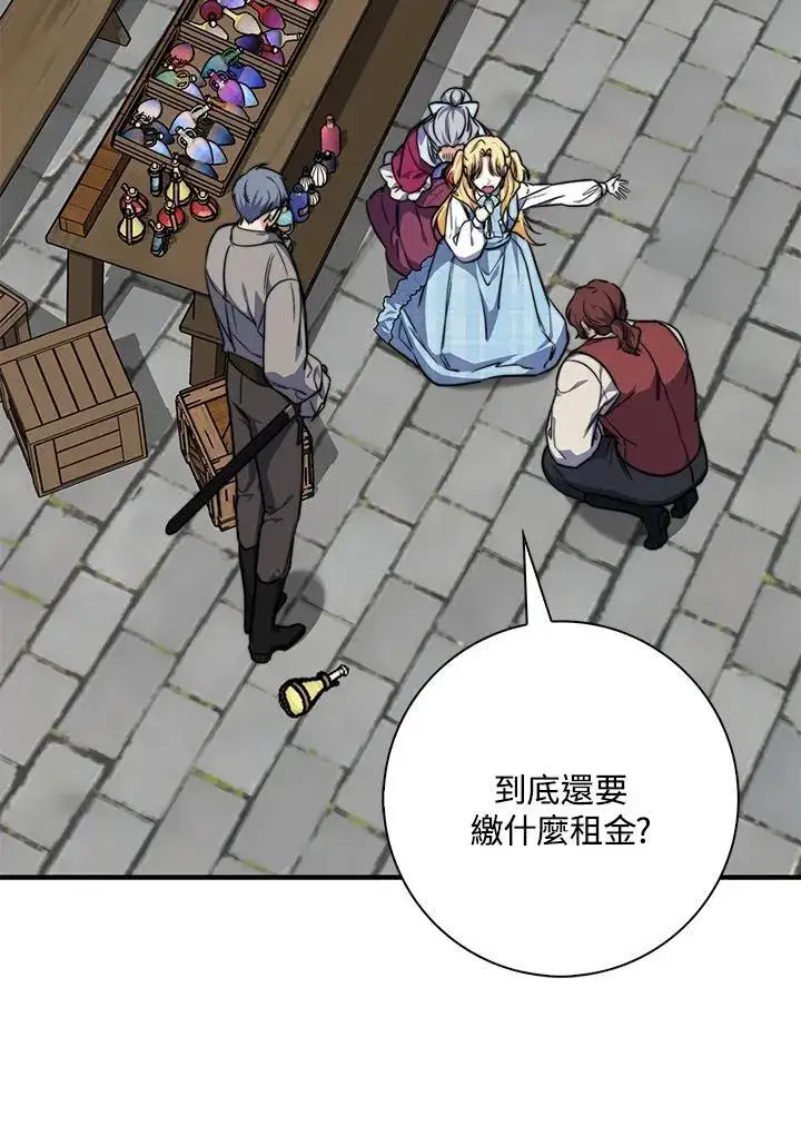 漫画《占卜的公女》第36话第16张图