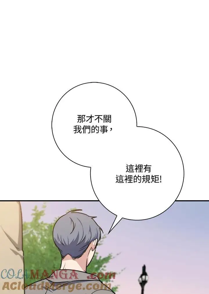 漫画《占卜的公女》第36话第17张图