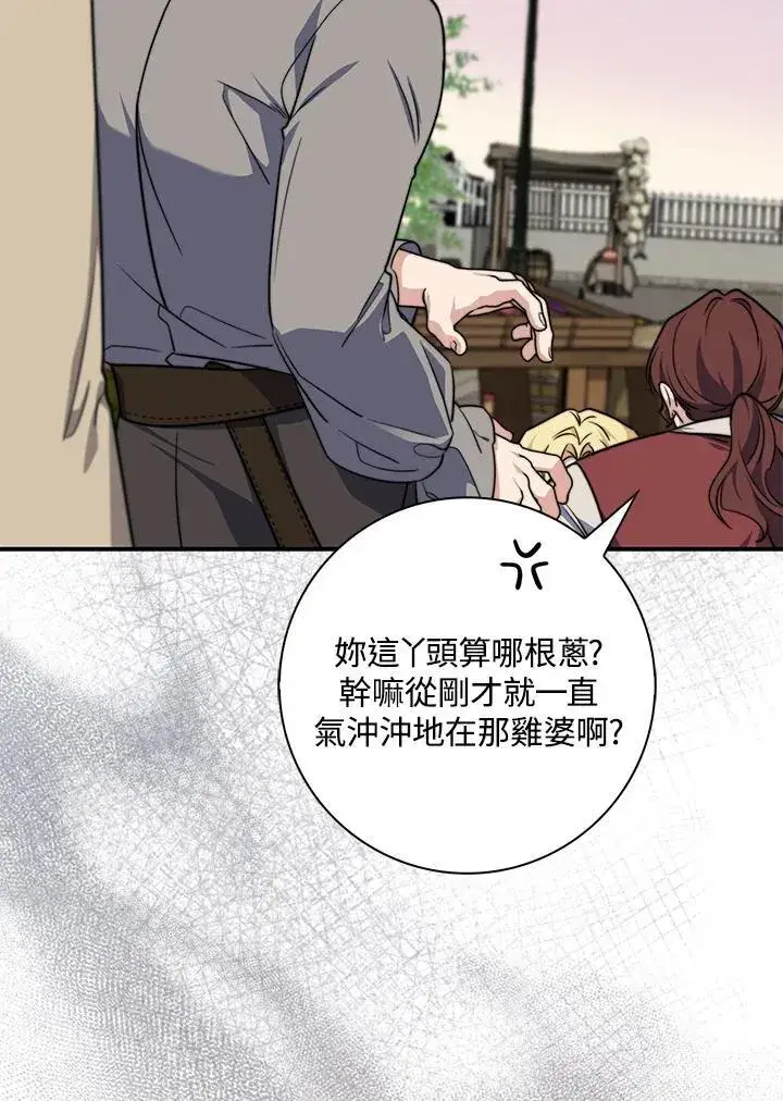 漫画《占卜的公女》第36话第18张图