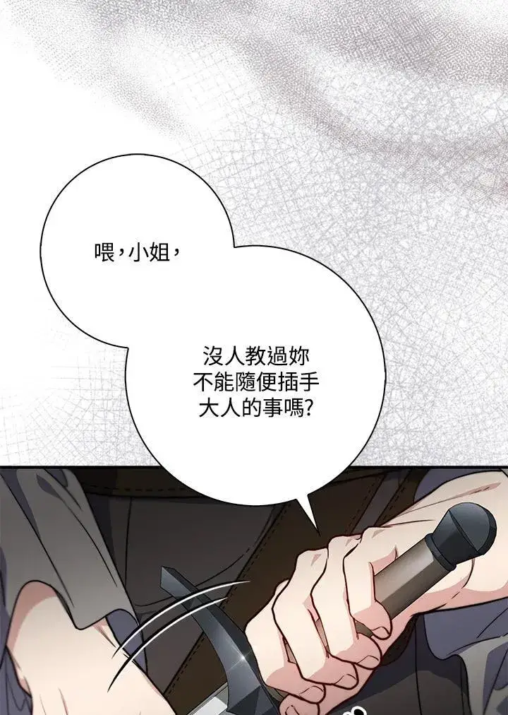 漫画《占卜的公女》第36话第19张图