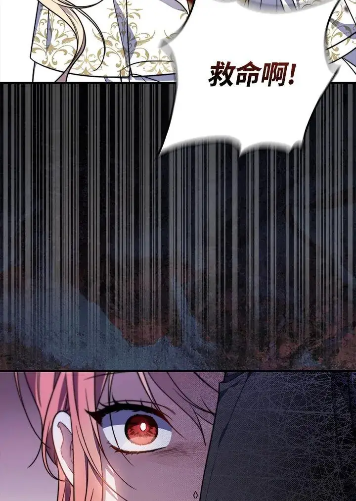 漫画《占卜的公女》第36话第26张图