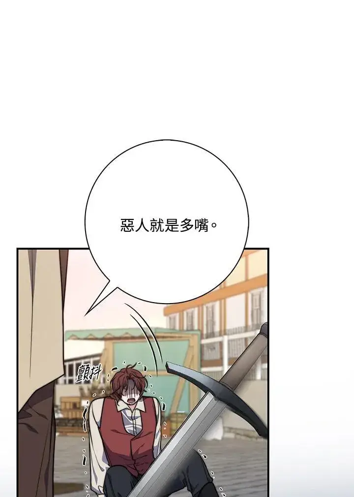 漫画《占卜的公女》第36话第28张图