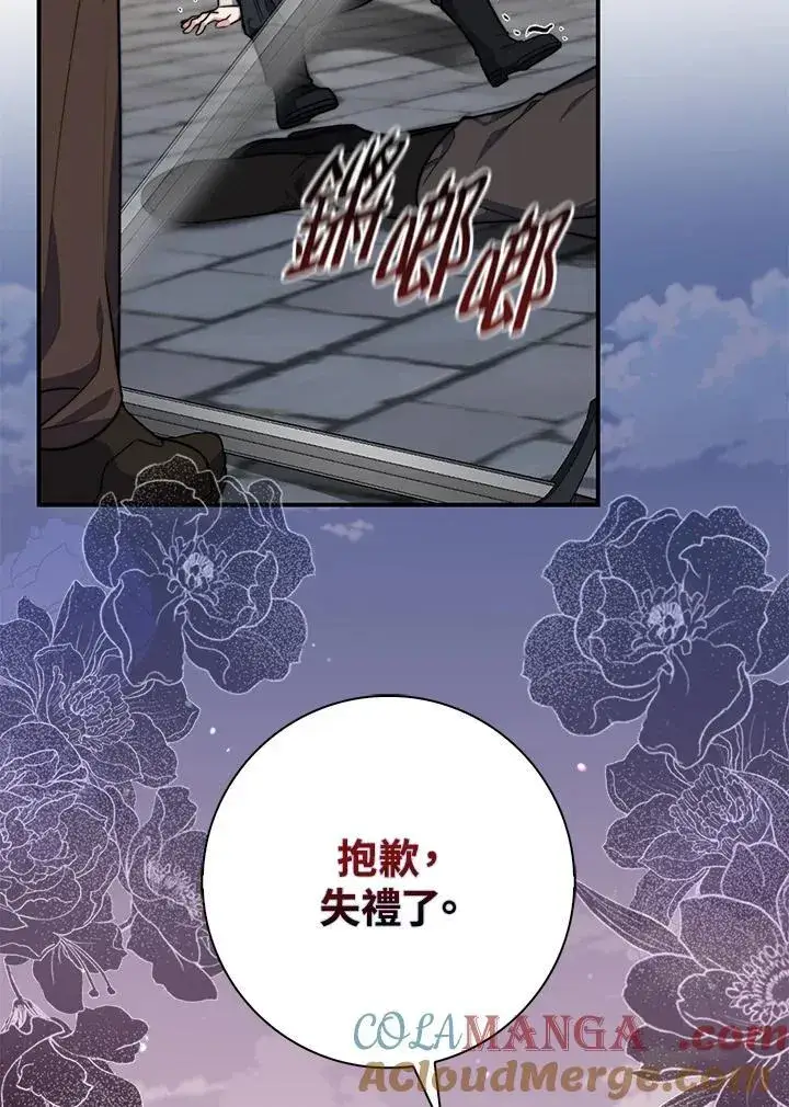 漫画《占卜的公女》第36话第29张图