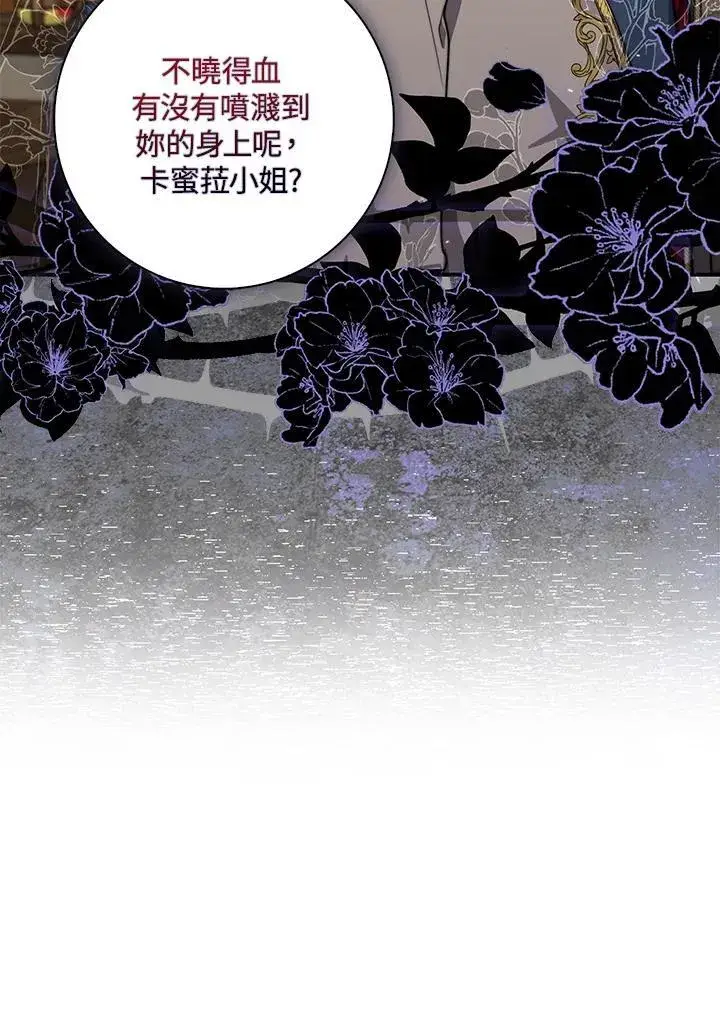 漫画《占卜的公女》第36话第31张图