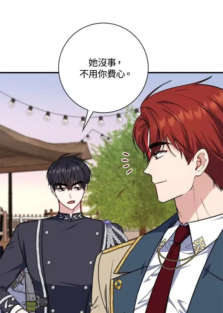 漫画《占卜的公女》第36话第32张图