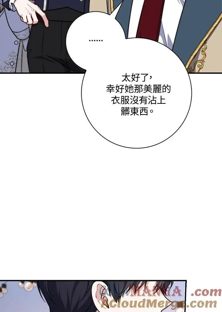 漫画《占卜的公女》第36话第33张图