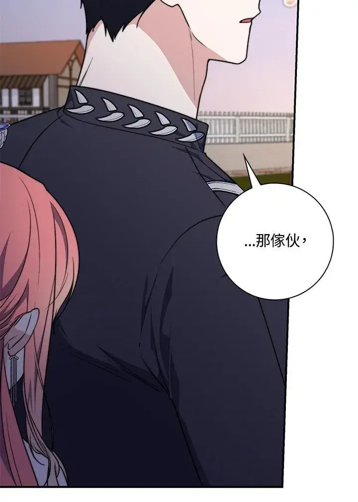 漫画《占卜的公女》第36话第34张图