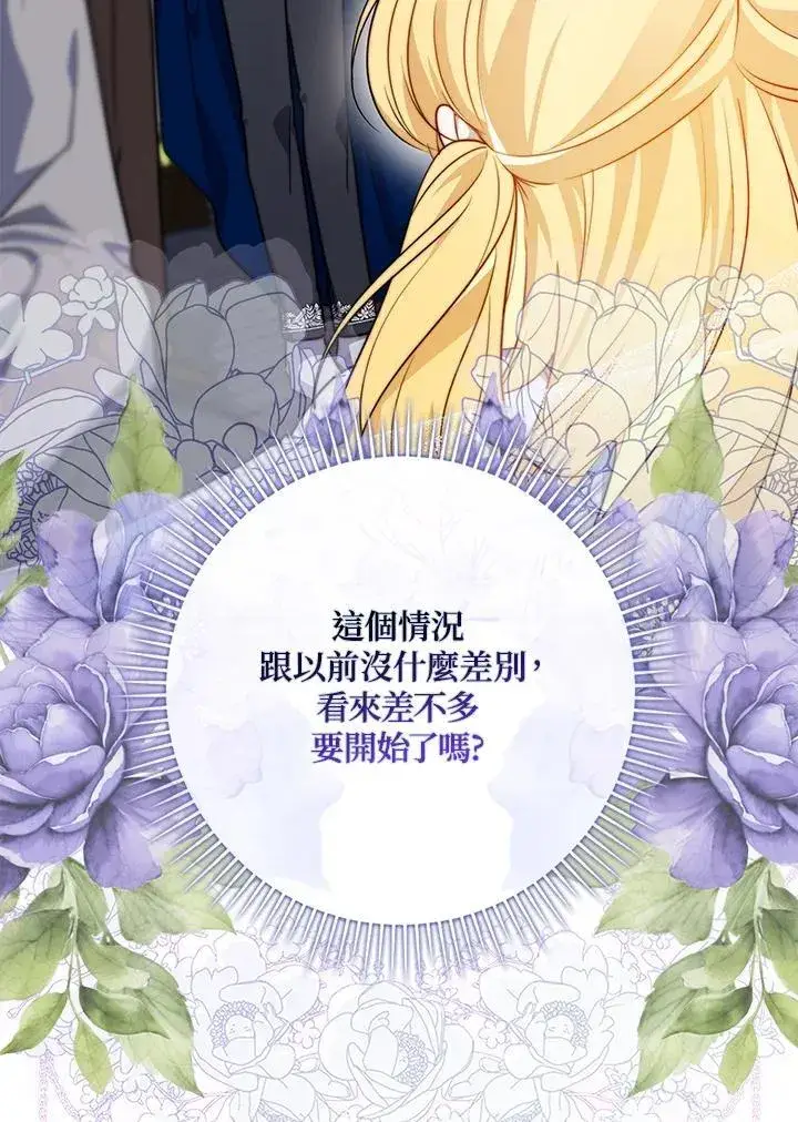 漫画《占卜的公女》第36话第4张图