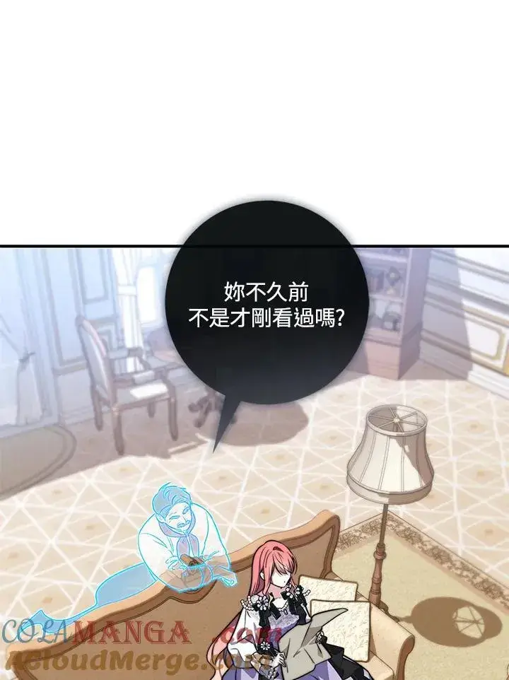 漫画《占卜的公女》第36话第41张图