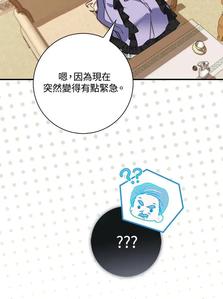 漫画《占卜的公女》第36话第42张图