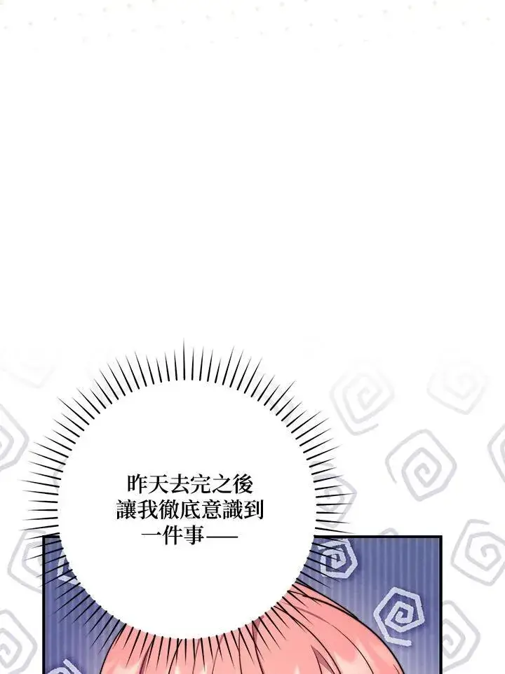 漫画《占卜的公女》第36话第43张图